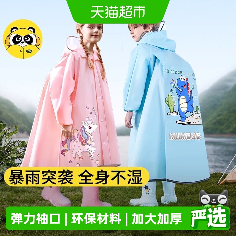 牧萌儿童全身防暴雨雨衣书包位图片