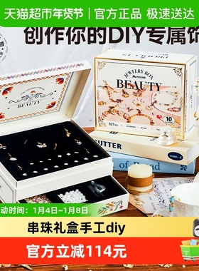 mobee女儿的宝藏小女孩首饰盒diy手工女童新年礼物儿童串珠链玩具