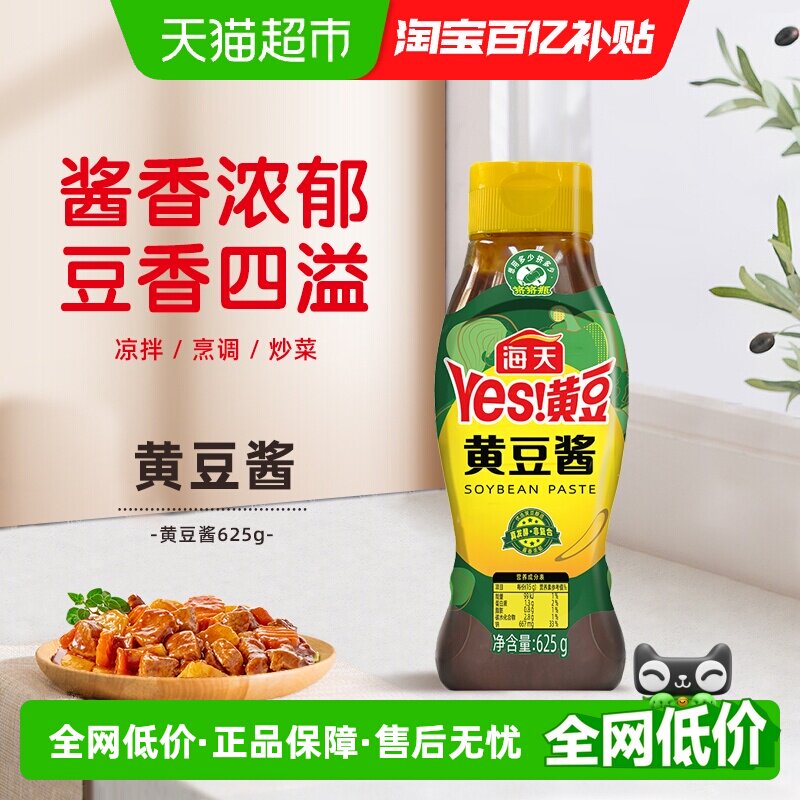 海天黄豆酱挤挤瓶625g