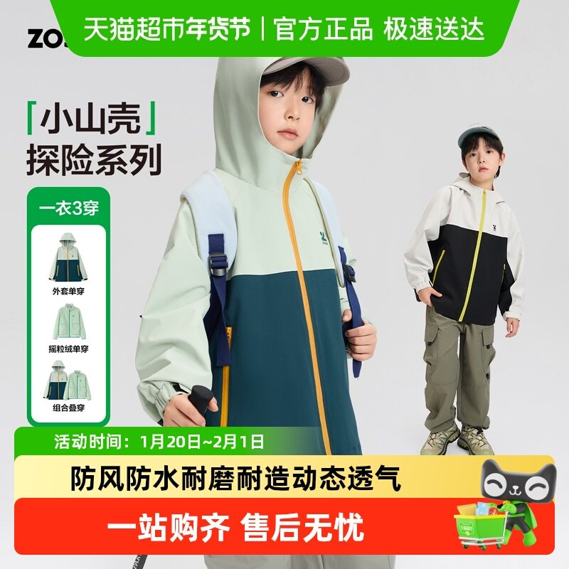 左西童装男童三合一冲锋外套2026春季新品儿童山系撞色户外防水服,童装/婴儿装/亲子装,普通外套,淘宝优惠券,粉丝福利购,淘宝优惠卷