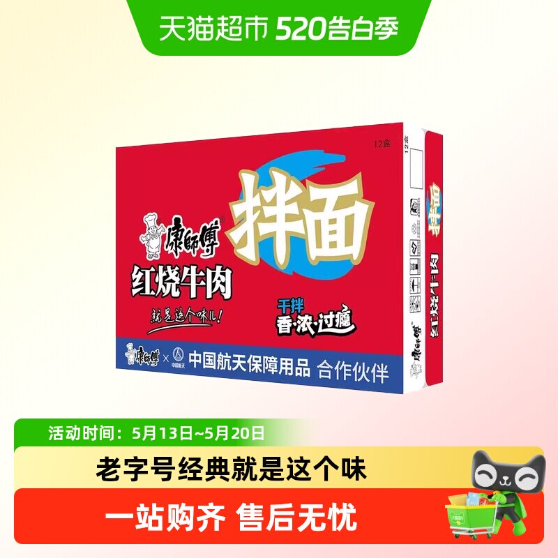 康师傅方便面干拌面红烧牛肉味碗装泡面香辣牛肉面速食宵夜多口味