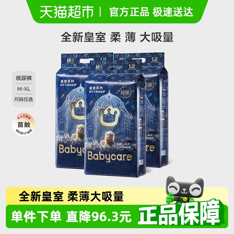 量贩装babycare纸尿裤皇室狮子王国超薄透气婴儿尿不湿
