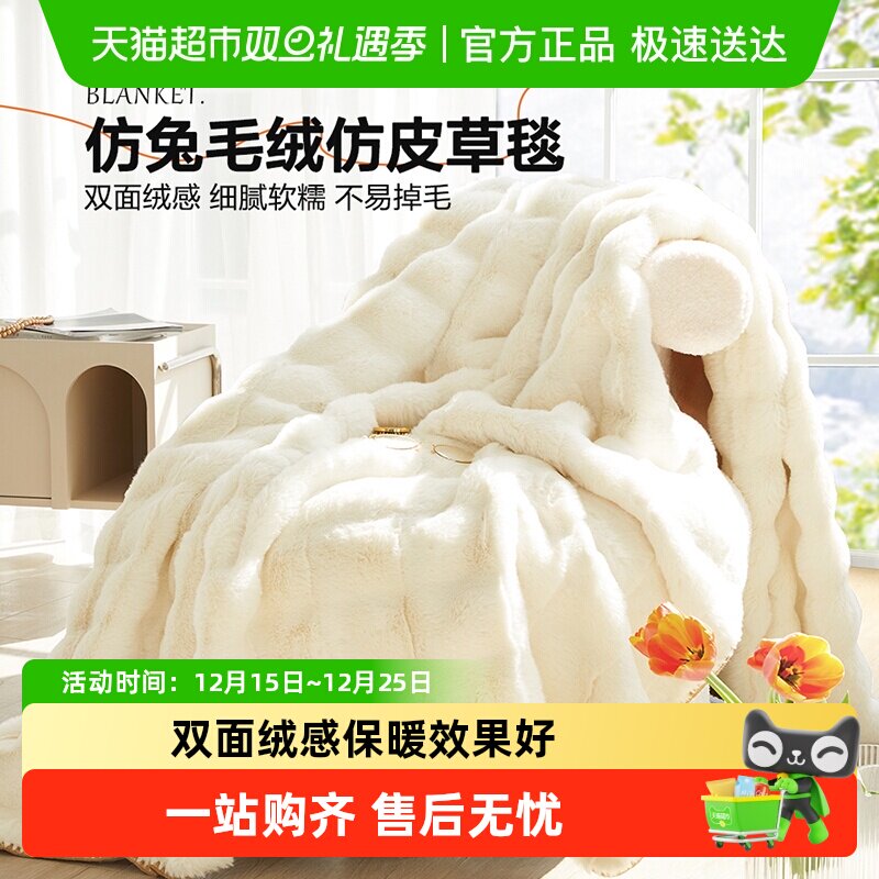 博洋兔毛毛毯冬季加厚盖毯沙发毯