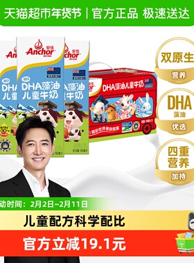 【进口】安佳DHA藻油儿童牛奶190ml*15盒新西兰进口草饲牛奶礼盒