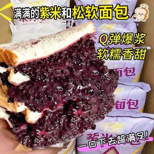 紫米夹心吐司面包早餐整箱学生健康营养奶酪代餐解馋充饥零食品