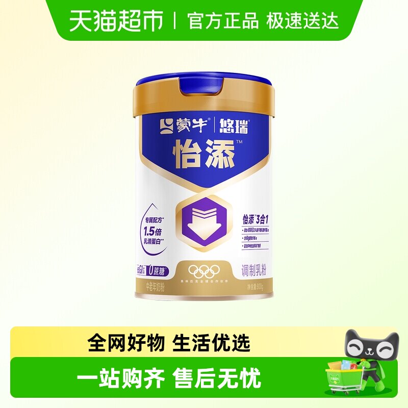 蒙牛悠瑞怡添中老年奶粉高钙营养低GI膳食纤维年货送礼