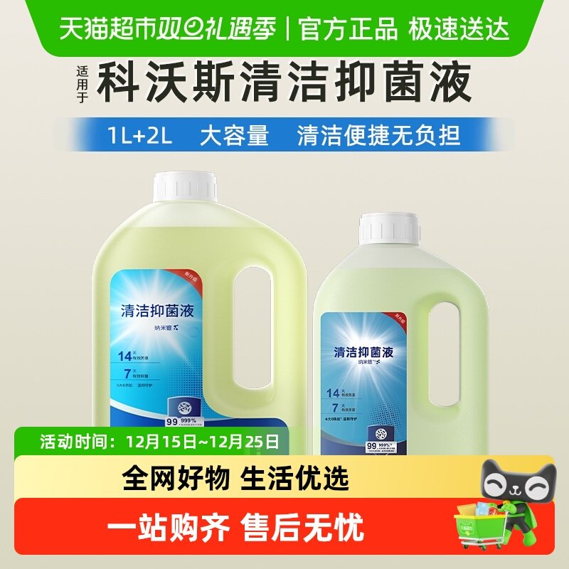 适用于科沃斯x11/PRO清洁液