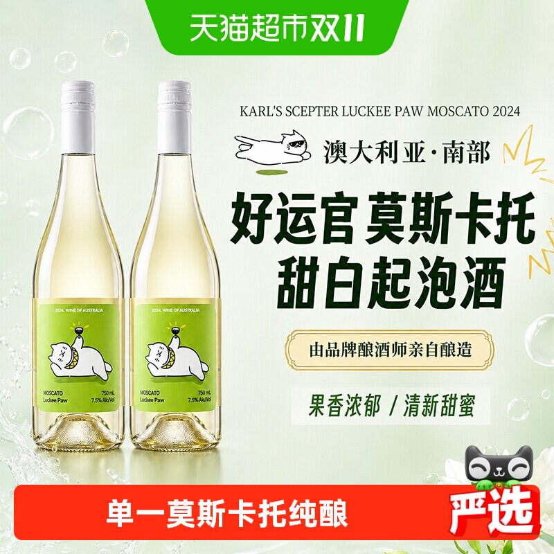 青提茉莉澳洲进口气泡酒好运官莫斯卡托起泡酒甜白葡萄酒配香槟杯
