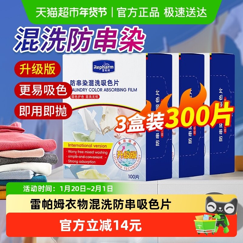 雷帕姆吸色片衣服混洗防串色防染色褪色母洗衣机固色300片,洗护清洁剂/卫生巾/纸/香薰,吸色片,淘宝优惠券,粉丝福利购,淘宝优惠卷