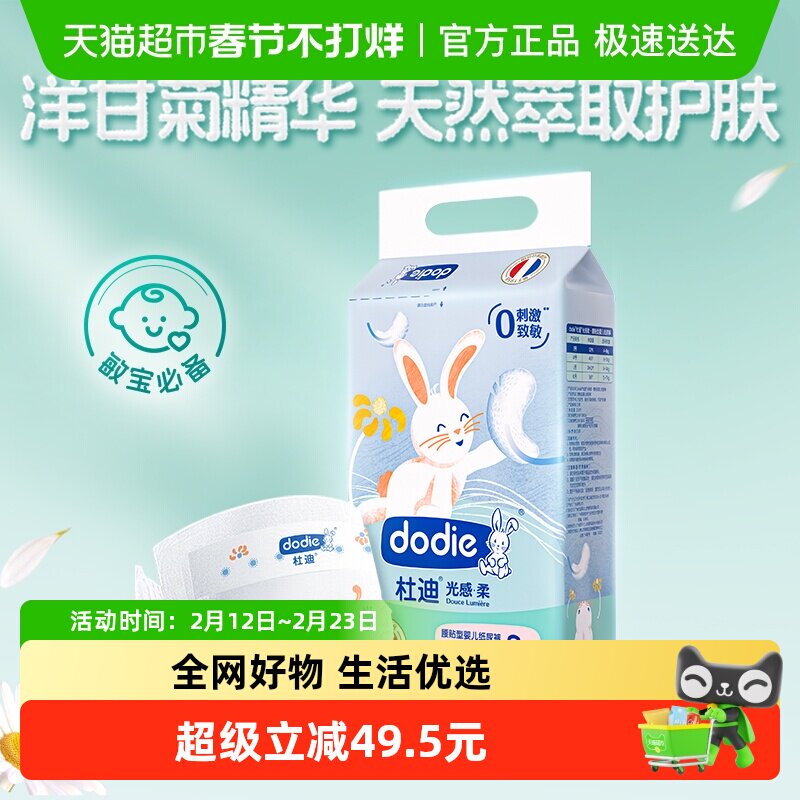dodie杜迪光感柔婴儿纸尿裤男女宝宝尿不湿尿裤新生儿纸尿布超薄