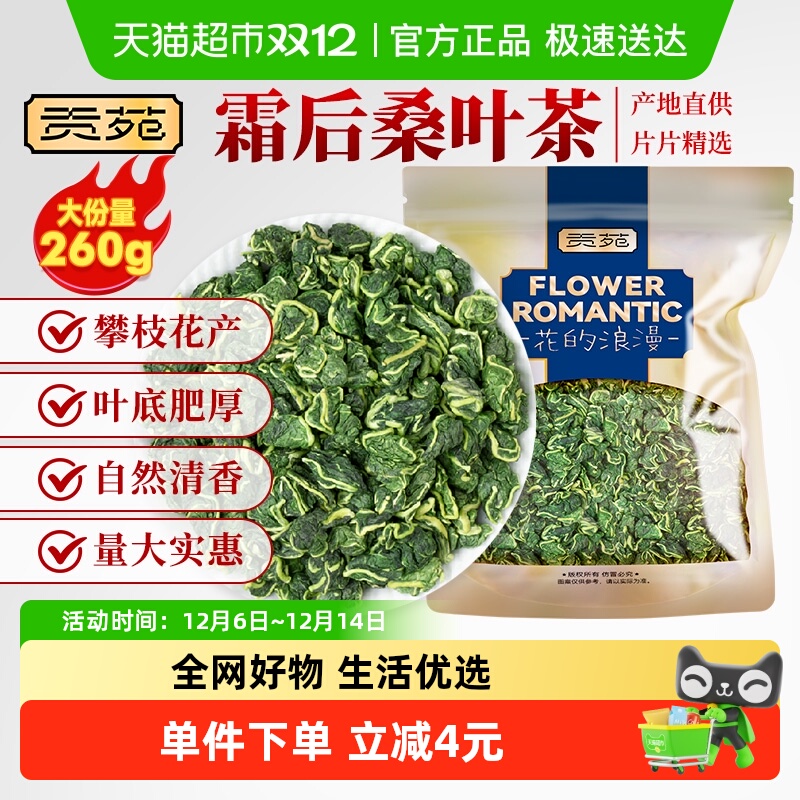 桑叶茶叶霜后花草茶贡苑