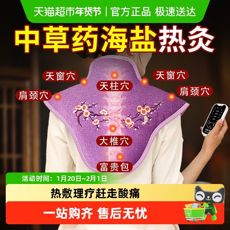 肩颈盐袋热敷包颈椎贴电加热理疗肩膀粗海盐艾草艾灸袋子神器披肩,保健用品,按摩器材,淘宝优惠券,粉丝福利购,淘宝优惠卷