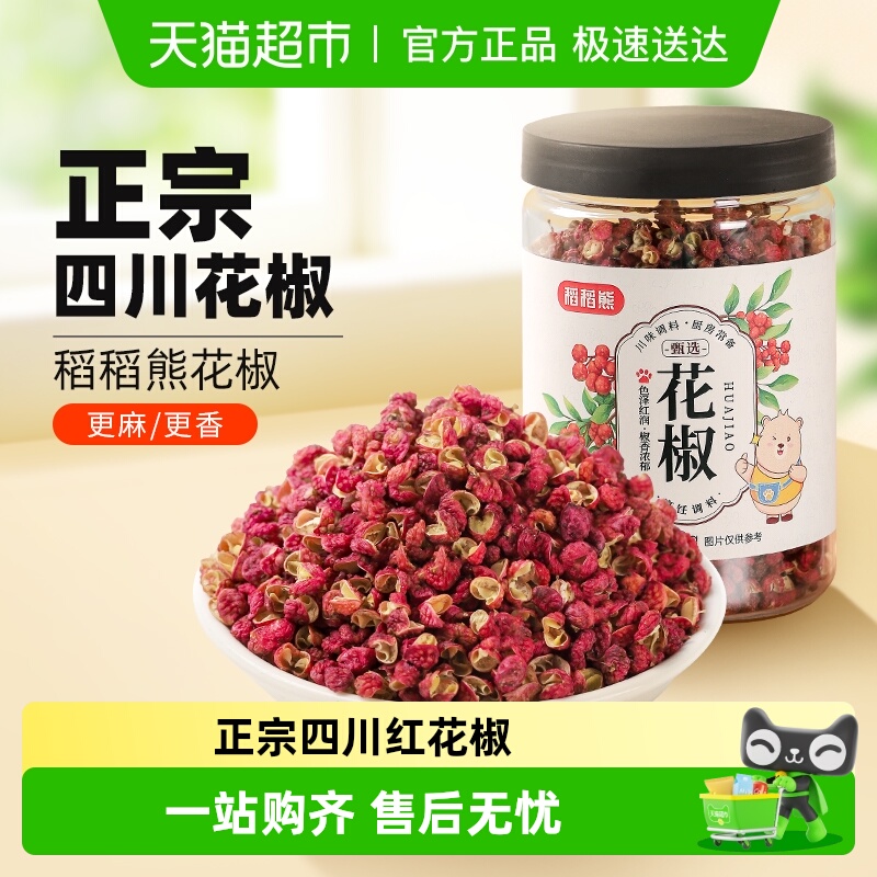 稻稻熊红花椒四川汉源香辛料干货