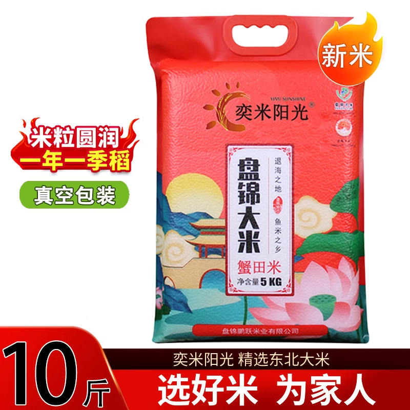 当季新米盘锦大米10斤真空包装东北长粒香米5kg蟹田米2.5kg