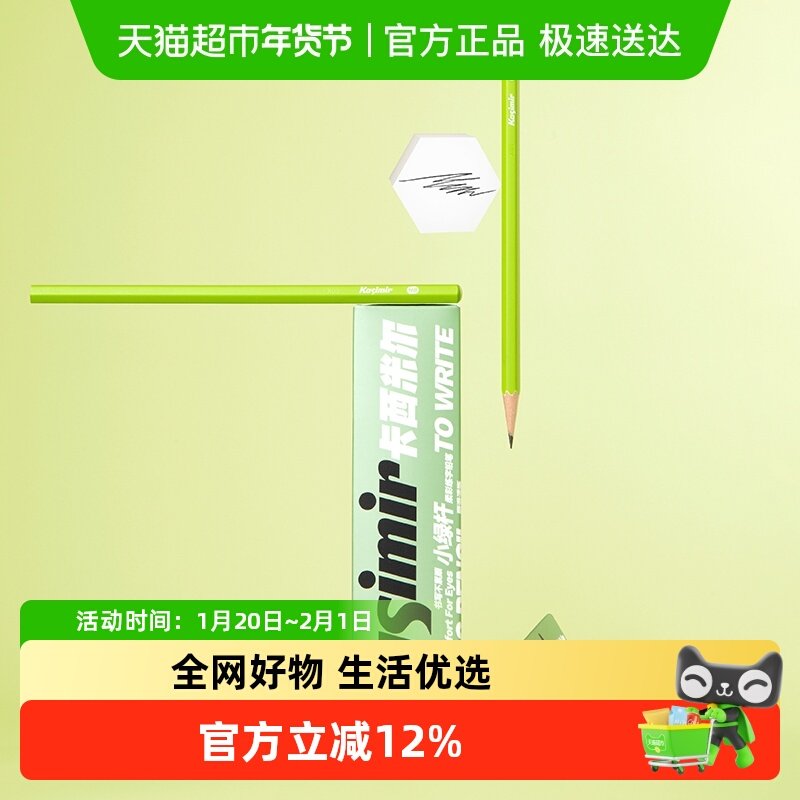 Kasimir卡西米尔铅笔小绿杆2B/HB学生专用护眼正姿练字铅笔,文具电教/文化用品/商务用品,铅笔/自动铅笔,淘宝优惠券,粉丝福利购,淘宝优惠卷