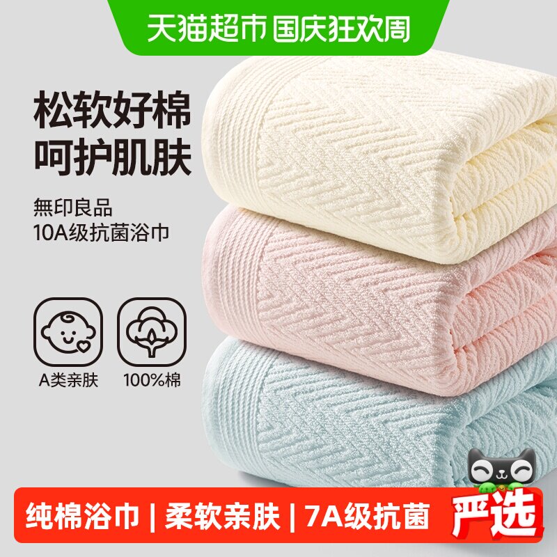 无印良品纯棉浴巾抗菌亲肤图片