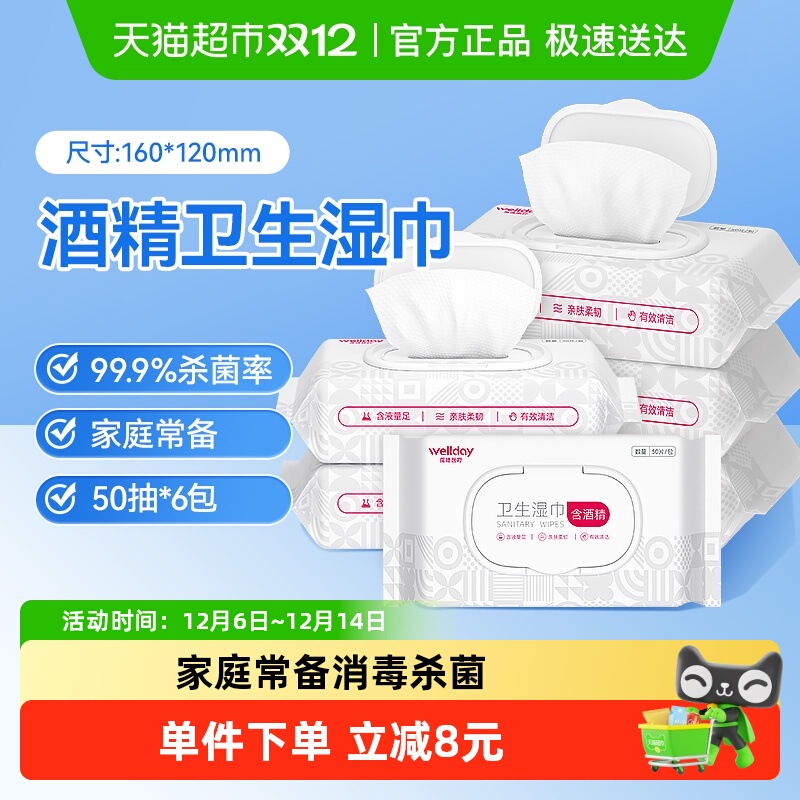 WELLDAY/维德医疗酒精湿巾