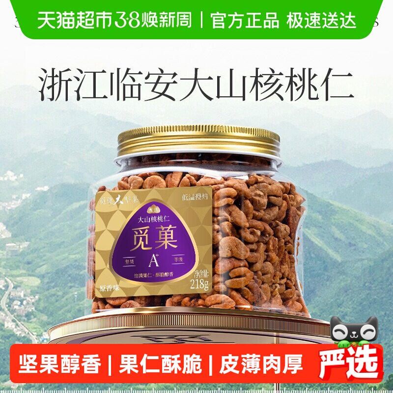 觅菓觅果临安山核桃仁新货大颗粒罐装每日坚果休闲零食节日送礼