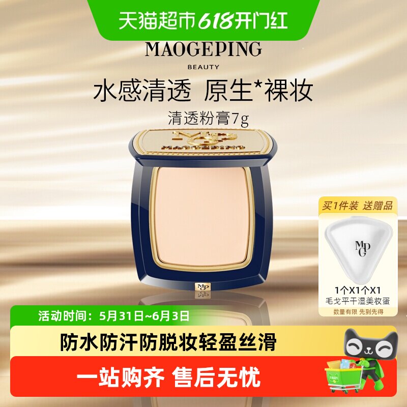【下拉领优惠】毛戈平光感清透无痕粉膏浓缩粉底液持久不脱妆
