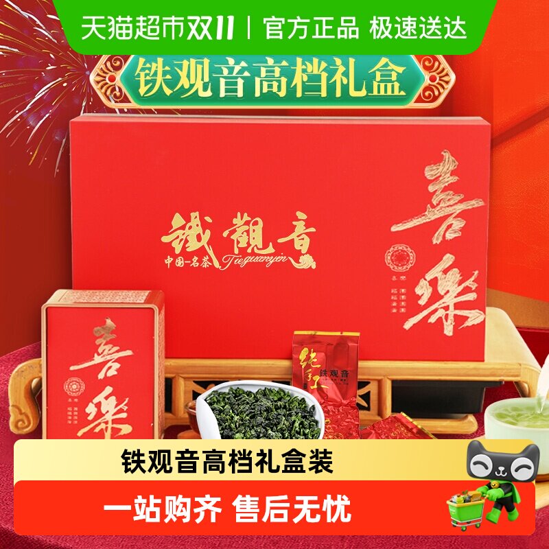 承艺茗茶特级铁观音茶叶礼盒清香醇厚高山核心产区佳节送礼铁盒