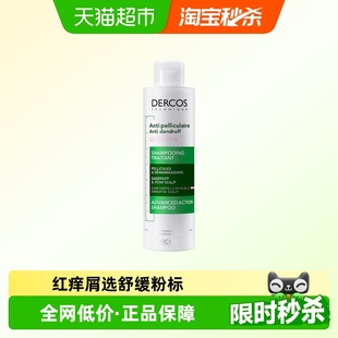 薇姿洗发水去屑止痒发丝蓬松温和控油粉标200ml 下拉享淘金币