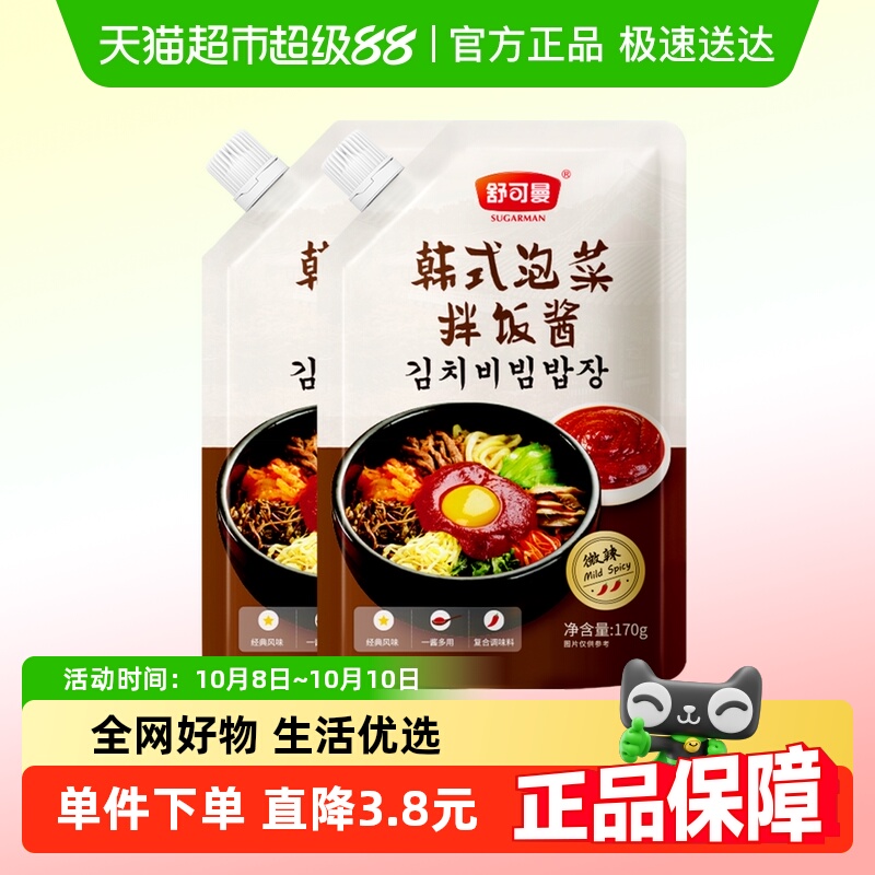 舒可曼韩式泡菜酱170g*2袋石锅拌饭烤肉酱年糕火锅底料韩国辣酱