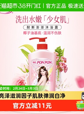 台湾耐斯澎澎沐浴乳亮泽滋润型芳香ponpon沐浴乳1200g温和清洁