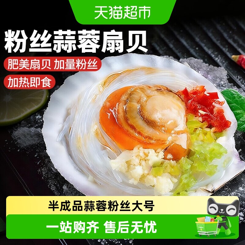顺丰上门蒜蓉粉丝扇贝肉冷冻蒸扇贝粉丝贝大号批发烧烤即食半成品