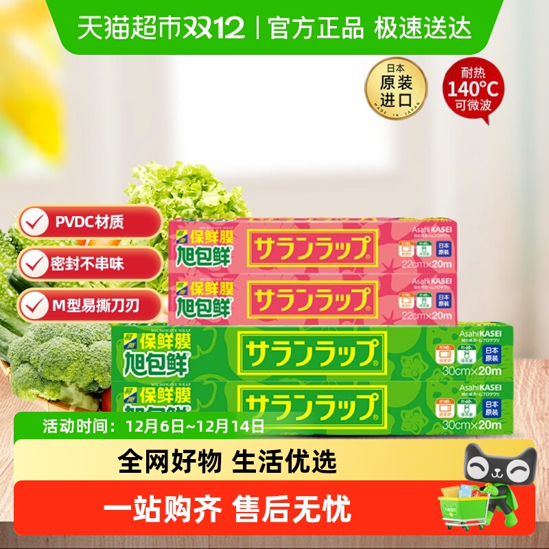 旭包鲜进口pvdc材质耐高温保鲜膜