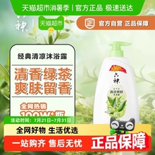 六神清凉爽肤绿茶沐浴露长久留香滋润肌肤700g
