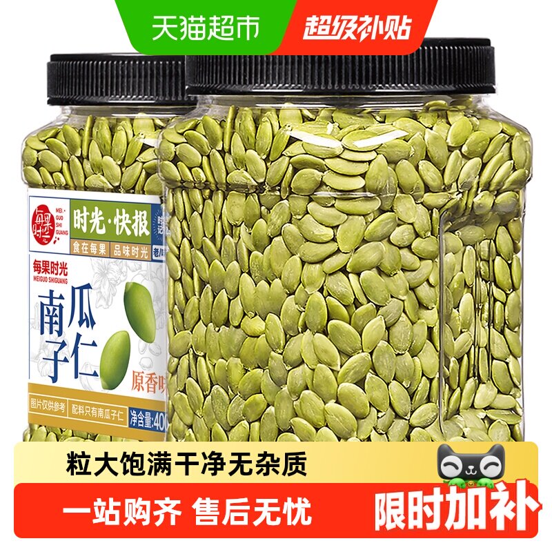 每果时光新货南瓜子仁罐装即食原味熟籽烘焙坚果炒货孕妇干果零食
