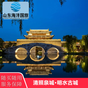 [清照泉城·明水古城-大门票]清照泉城·明水古城 大门票