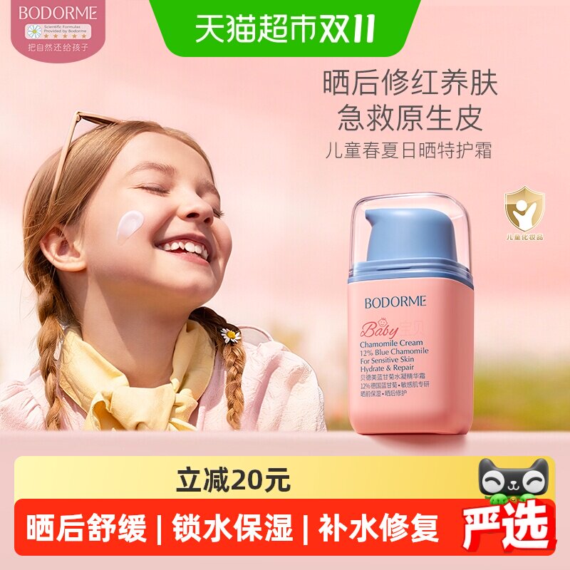 贝德美儿童水凝面霜春夏晒后舒缓精华霜儿童专用清爽保湿霜润肤霜