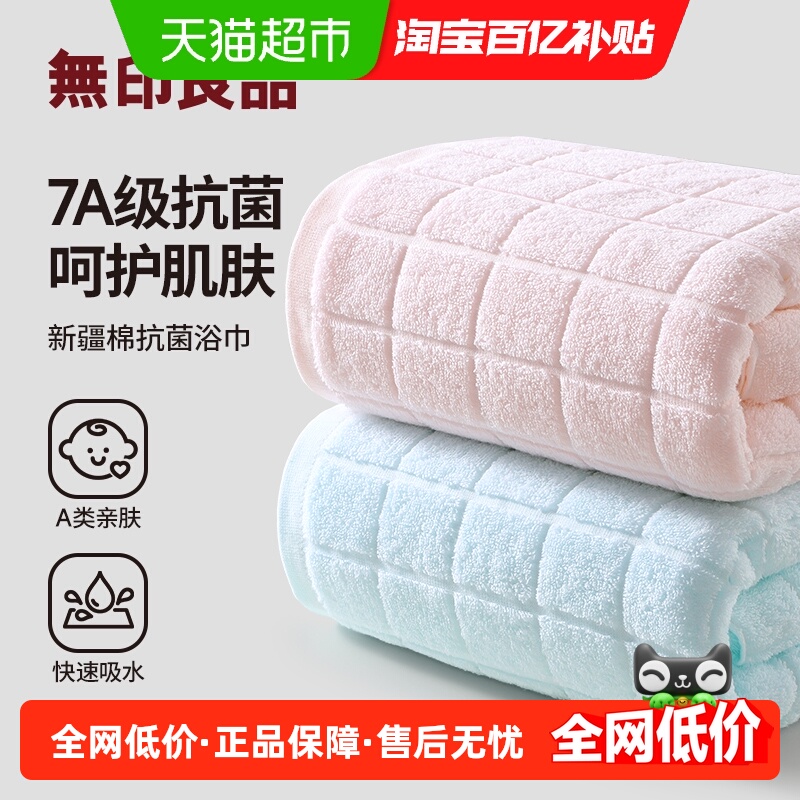 无印良品纯棉成人吸水速干浴巾