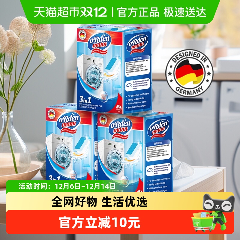 德国欧德曼洗衣机清洁泡腾片