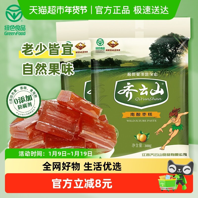齐云山南酸枣糕酸甜健康300g*2袋美味蜜饯果干零食江西特产小吃