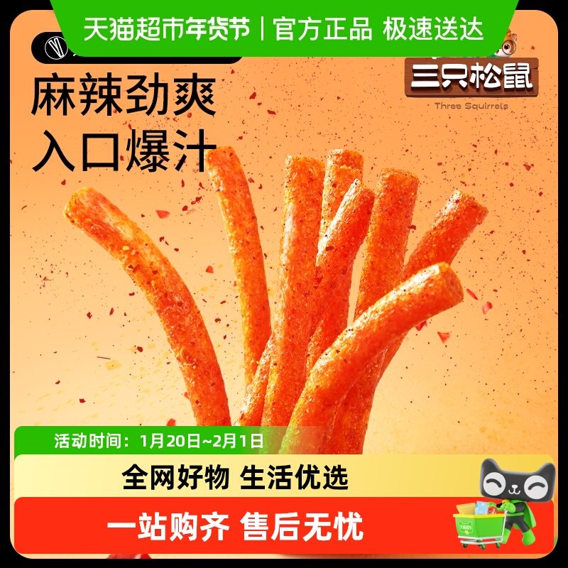 包邮三只松鼠辣棒童年零食礼包网红面筋小吃怀旧休闲解馋辣条,零食/坚果/特产,面筋制品,淘宝优惠券,粉丝福利购,淘宝优惠卷
