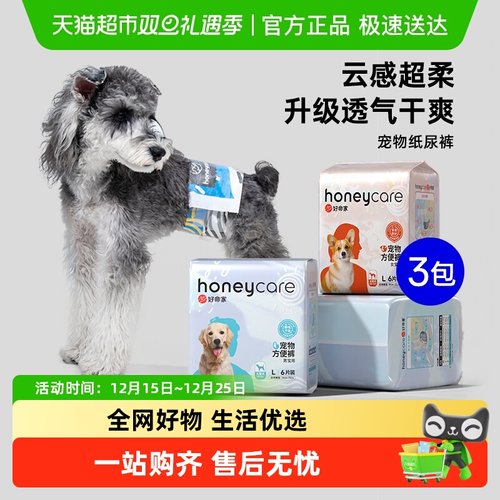 好命天生狗狗纸尿裤生理裤