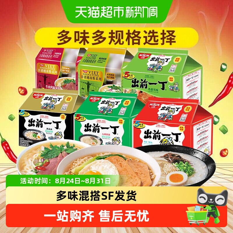 日清出前一丁方便泡面越南进口河粉牛肉风味混搭
