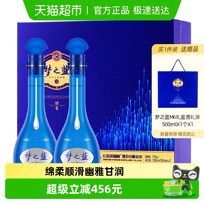 洋河梦之蓝M6-52度500ml*2瓶礼盒绵柔型浓香白酒