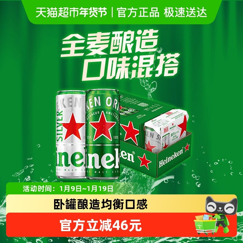 Heineken/喜力经典330ml*15罐精酿啤酒全麦酿造整箱囤货 组合装