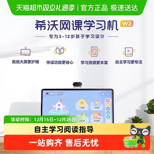 seewo希沃学习机W2热爱版护眼大屏学习机学生平板电脑教材同步