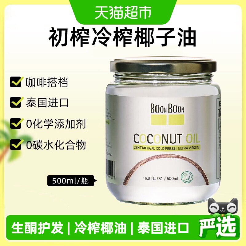 BoonBoon椰满满泰国原装进口椰子油500ml天然冷榨烘焙食用mct护发