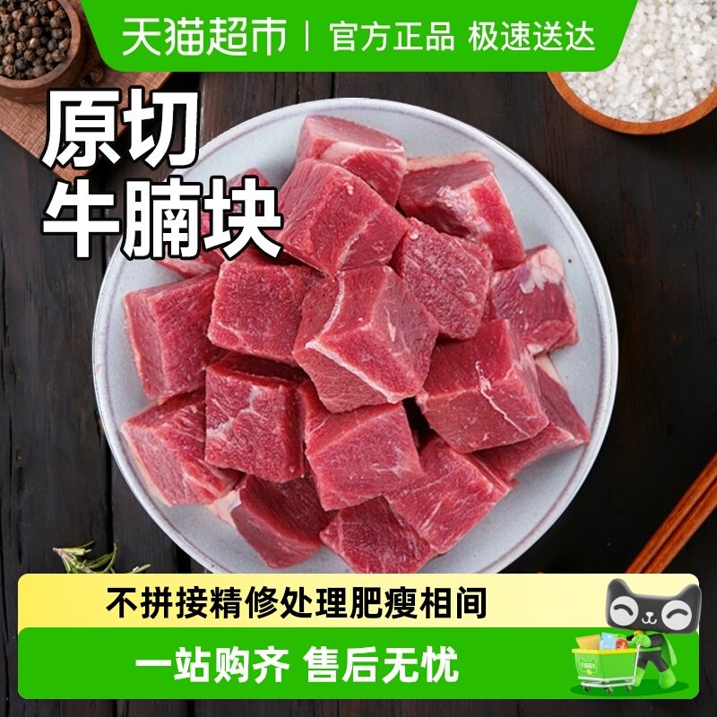 小贝很忙进口原切雪花厚切牛肉粒生鲜牛肉块牛腩冷冻食材半成品