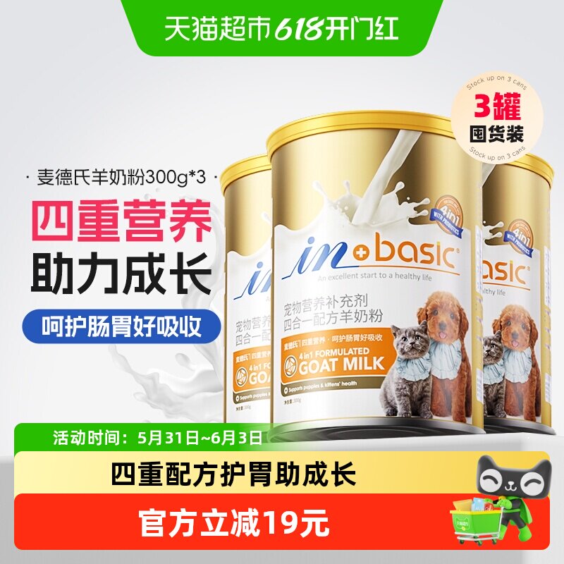 麦德氏羊奶粉幼猫幼犬四合一猫咪狗狗专用新生孕猫补钙囤货300g*3