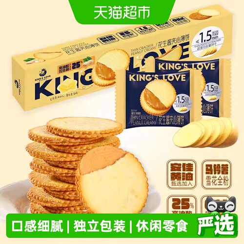 夹心薄脆饼干独立包装