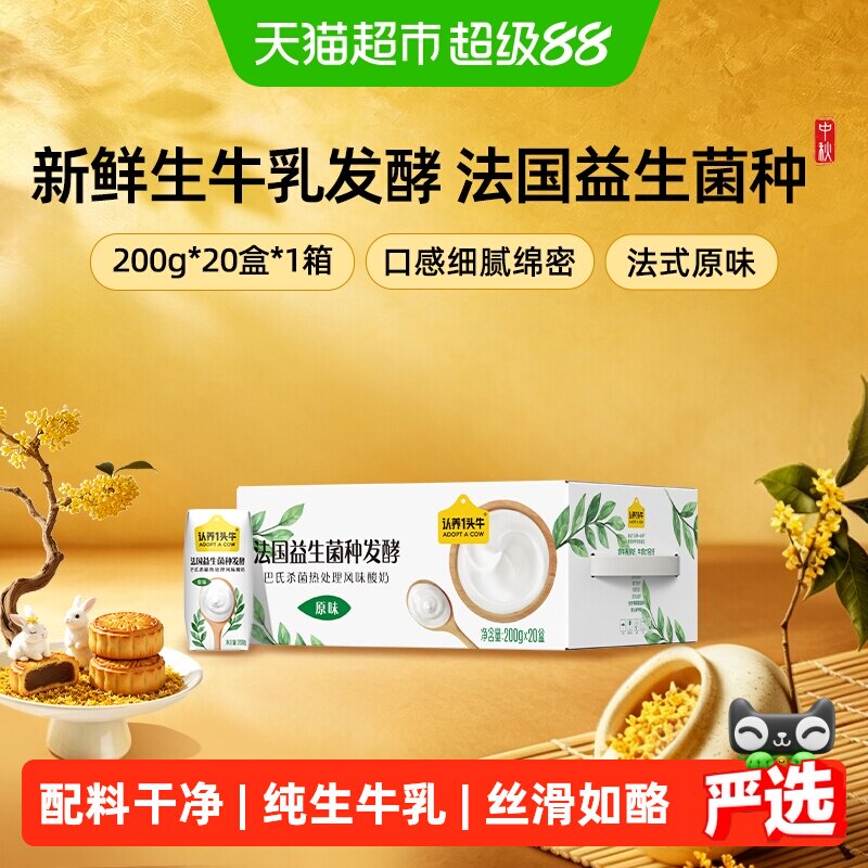 认养一头牛法式原味酸奶法国菌种图片