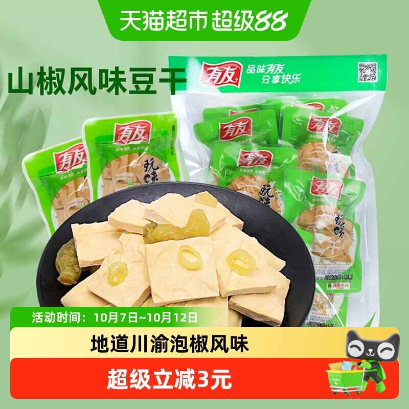 有友山椒豆干268g独立小包豆腐干网红解馋追剧零食