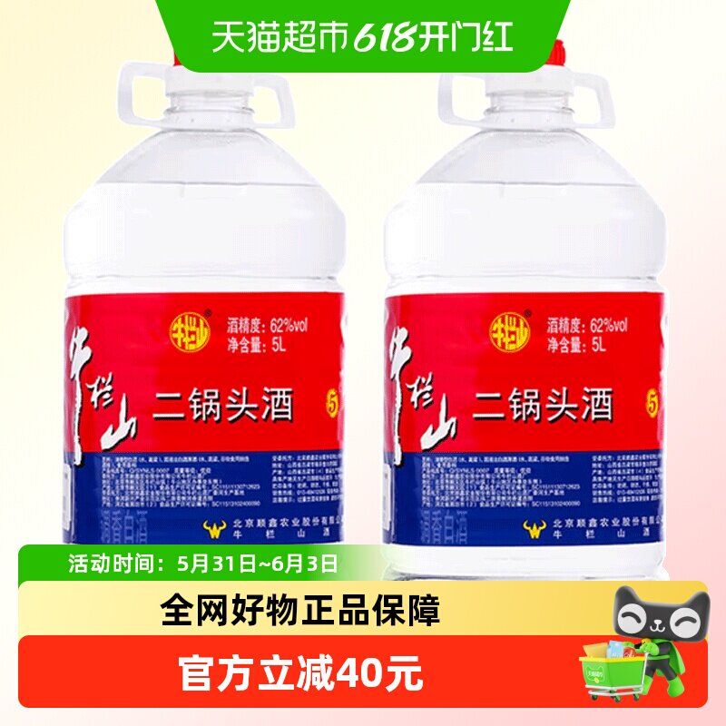 牛栏山二锅头62度大桶装酒水泡药酒5L桶5L*2桶清香风格国产高度酒