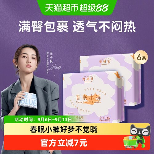 Herlab她研社安睡裤能吸透气低敏
